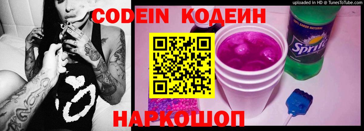 Кодеин напиток Lean (лин) Сокол
