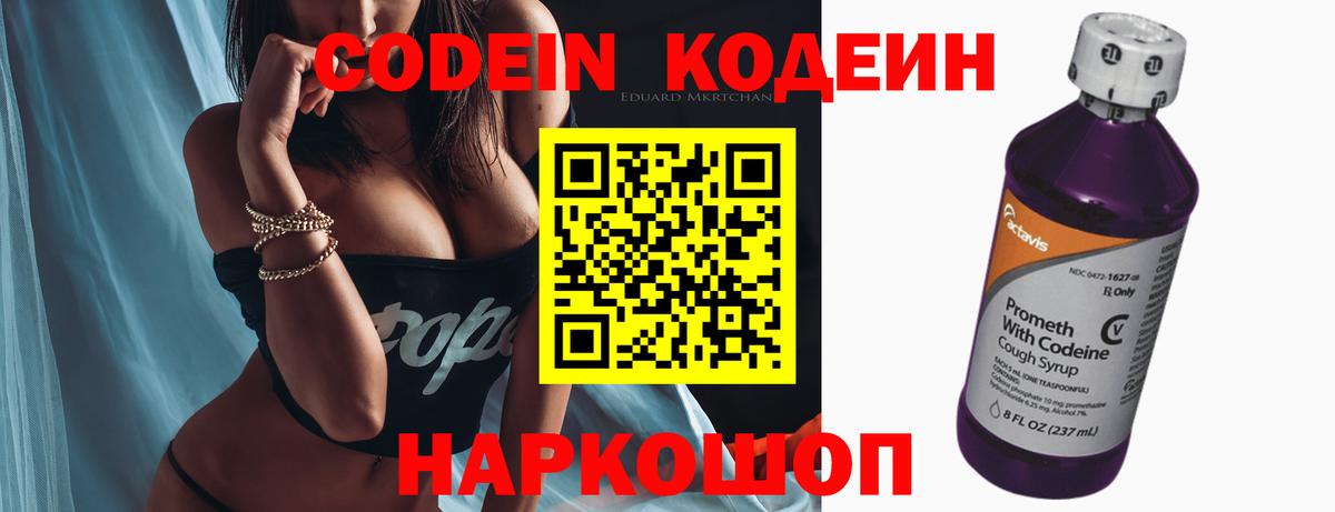 Codein напиток Lean (лин)  Вход с VPN  Сокол  Кодеин Purple Drank 